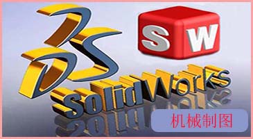 SolidWorks非标自动化设计培训