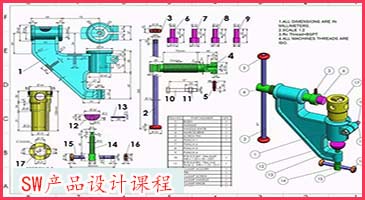 SolidWorks非标设计0基础入门班