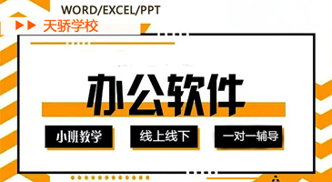 东莞高埗电脑培训办公文秘培训