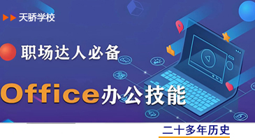 东莞万江电脑培训办公基础培训