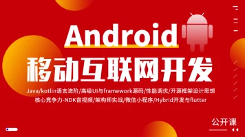 软件之Android(安卓)开发