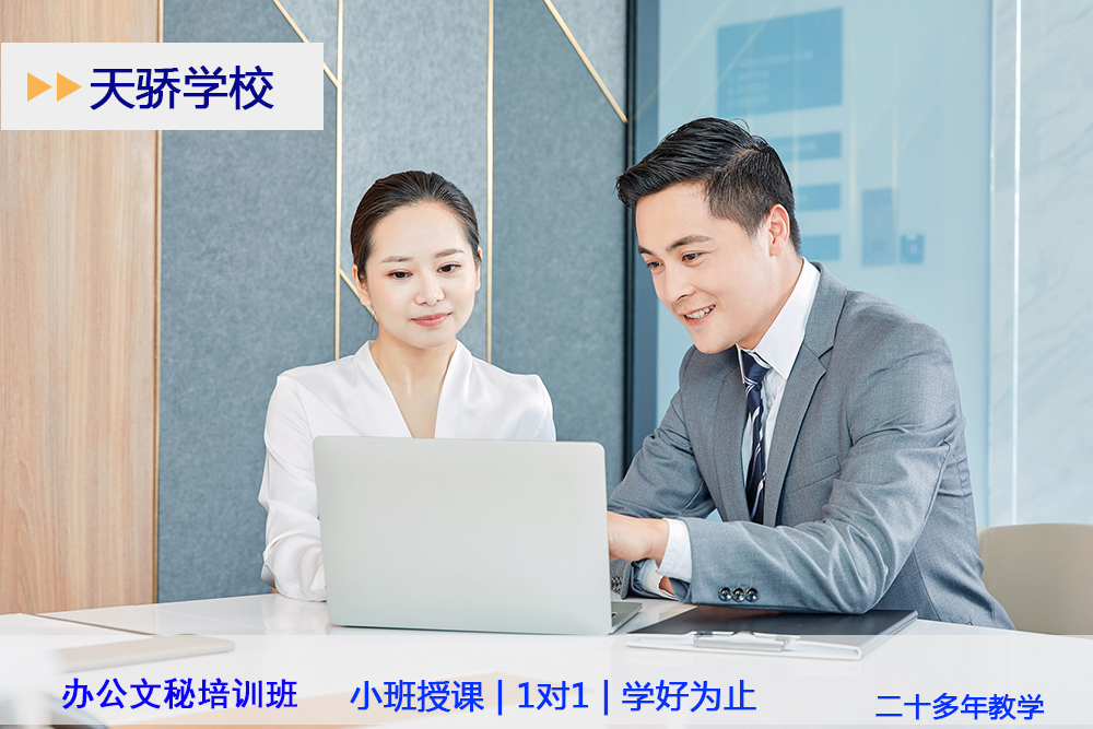 天骄电脑培训1对1服务办公文秘.jpg