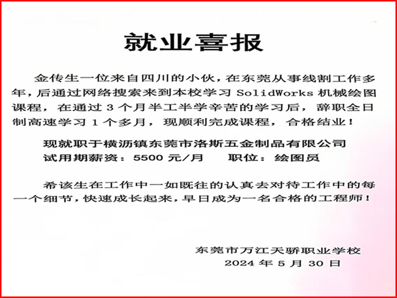 金川生就业喜报.jpg