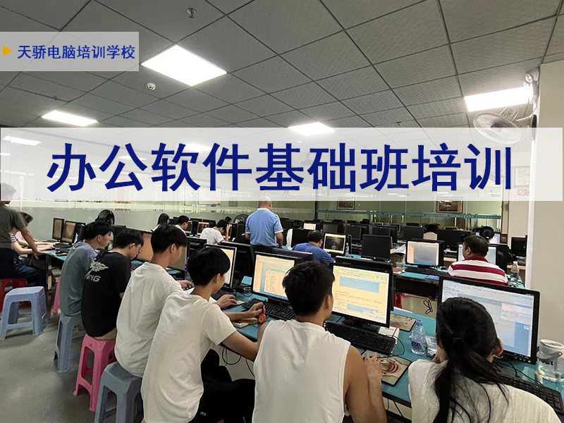 办公软件基础培训.jpg