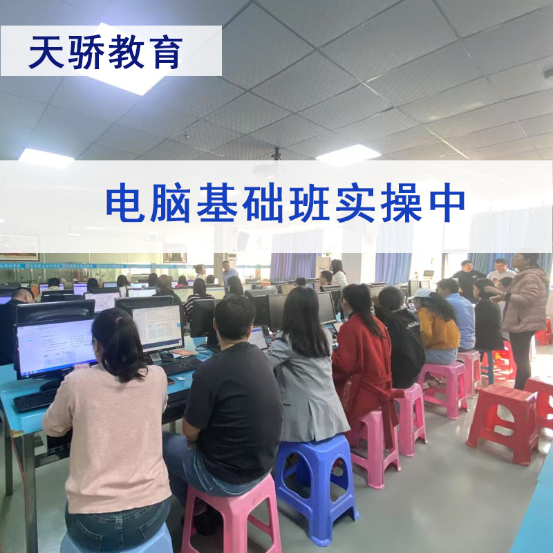 电脑基础班实操中.jpg