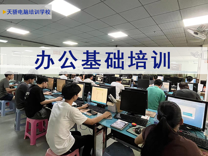办公基础培训.jpg