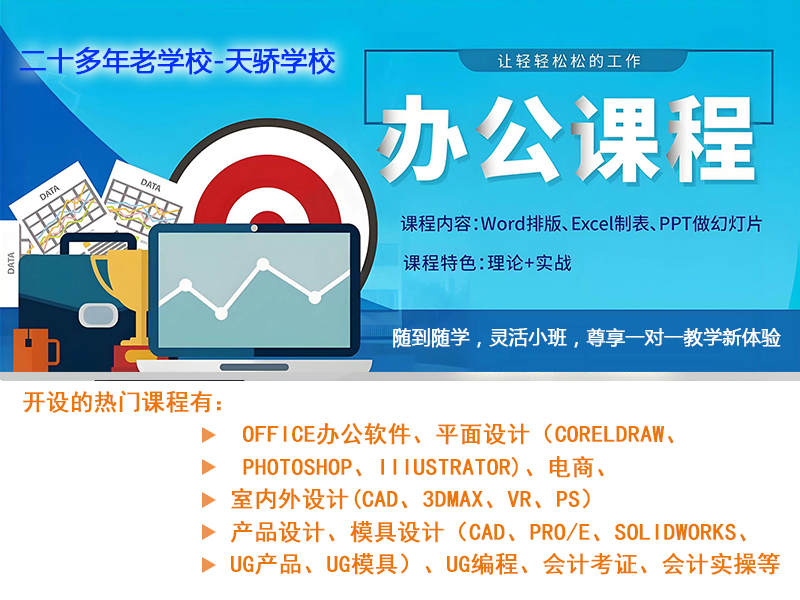 天骄办公零基础培训 (1).jpg