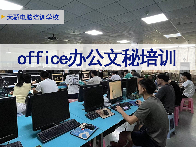 办公文秘培训.jpg