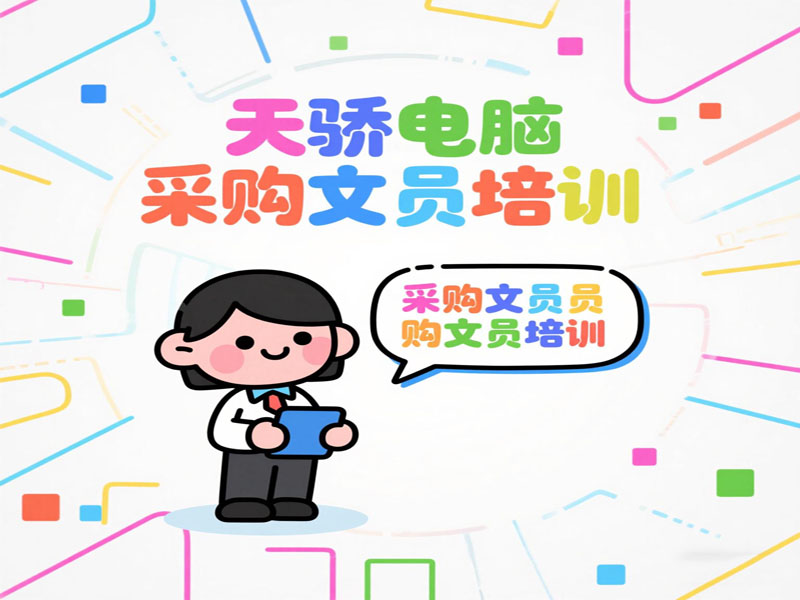 万江天骄职校电脑采购文员学习班 (26).jpg