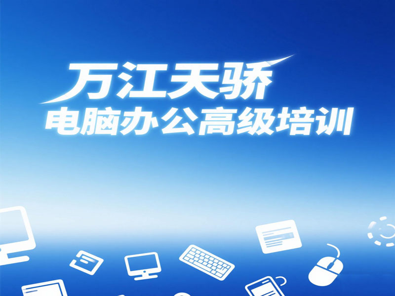 万江天骄职校高级电脑文员班 (25).jpg