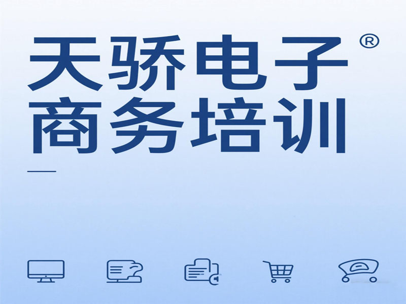 万江天骄职校电子商务培训 (21).jpg