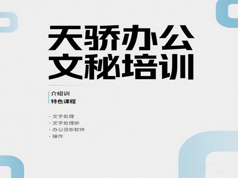 万江天骄职校办公文秘初级班 (19).jpg