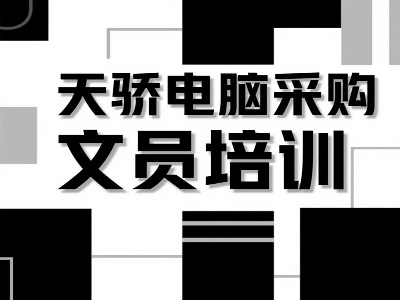 万江天骄职校电脑采购文员学习班 (23).jpg