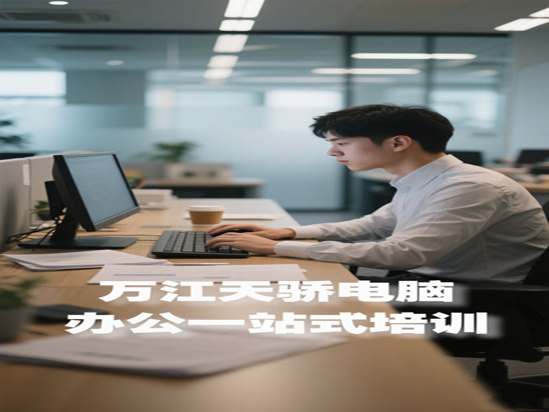 万江天骄职校电脑一站式培训 (42).jpg