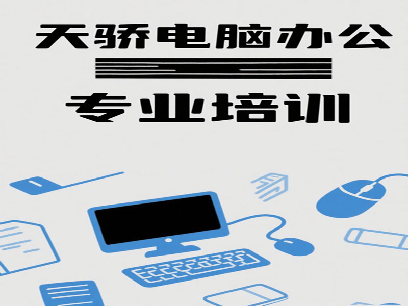 万江天骄电脑办公专业班 (25).jpg