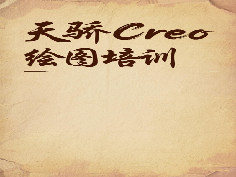 万江天骄creo产品设计培训 (19).jpg