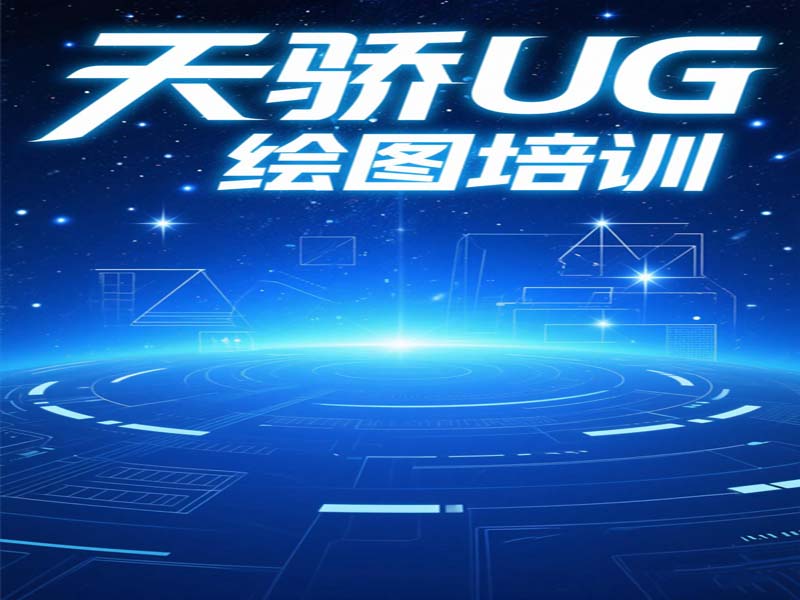 万江天骄UG绘图培训班 (24).jpg