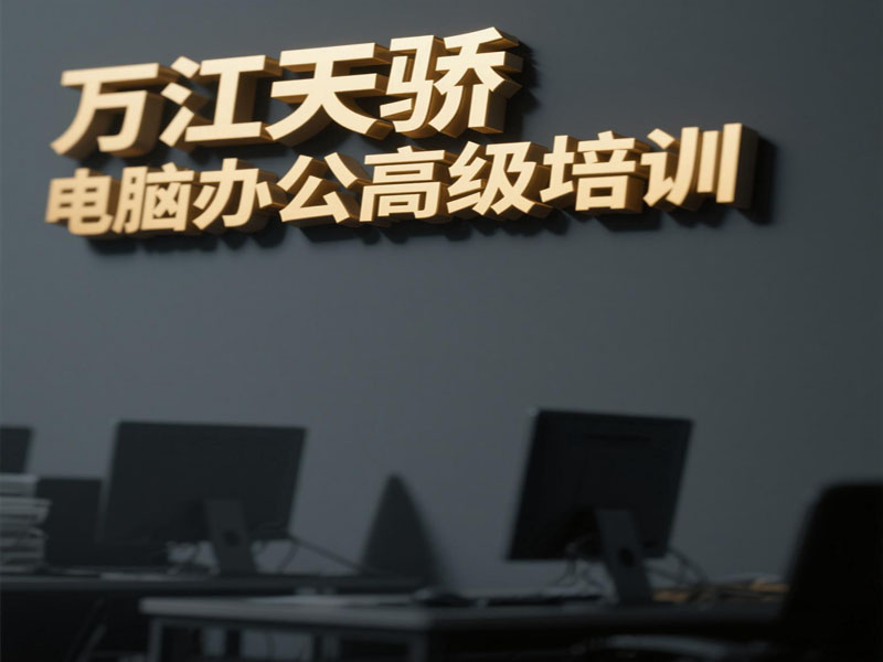 万江天骄职校高级电脑文员班 (22).jpg