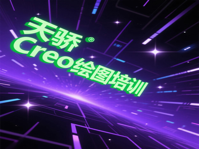 万江天骄creo产品设计培训 (18).jpg