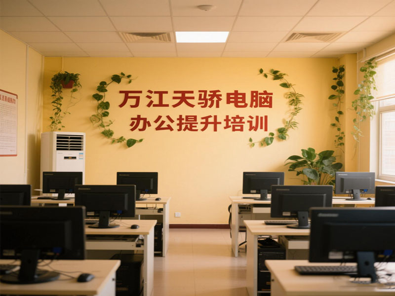 万江天骄电脑提升班学习 (18).jpg