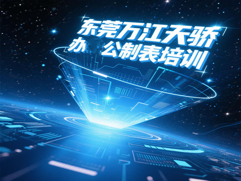 万江天骄办公制表 (26).jpg