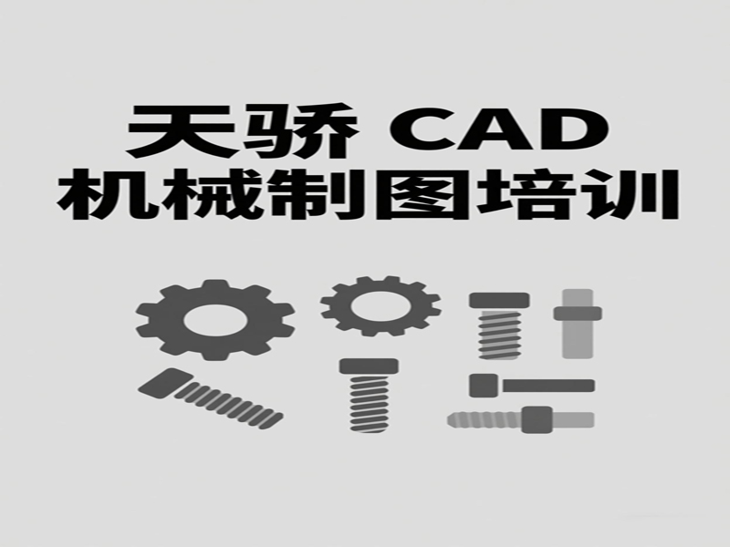 万江天骄CAD机械制图 (22).jpg