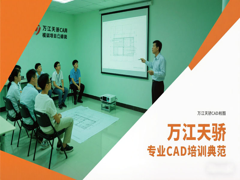 东莞万江天骄CAD培训上课中