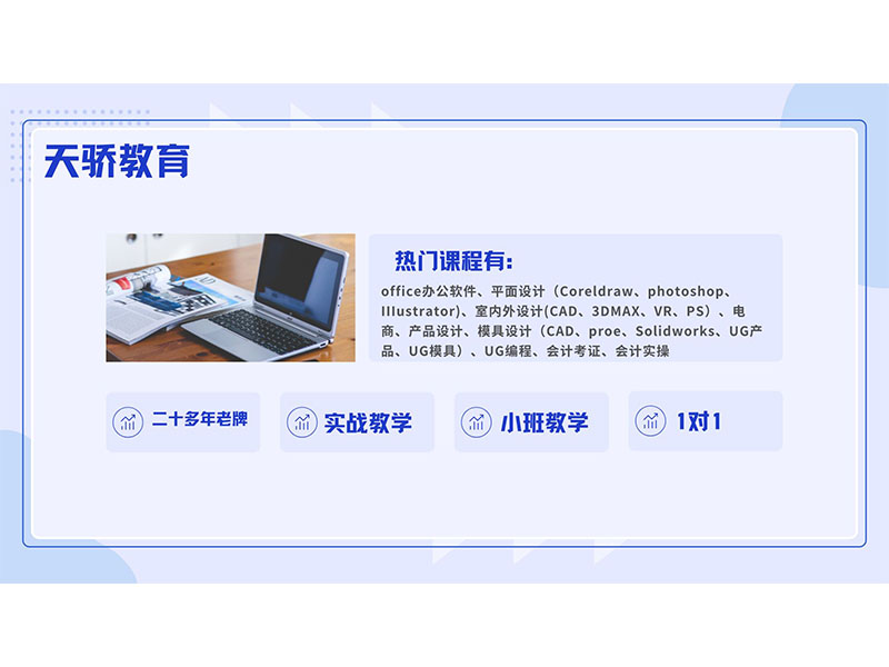 东莞万江天骄职校热门课程招生中