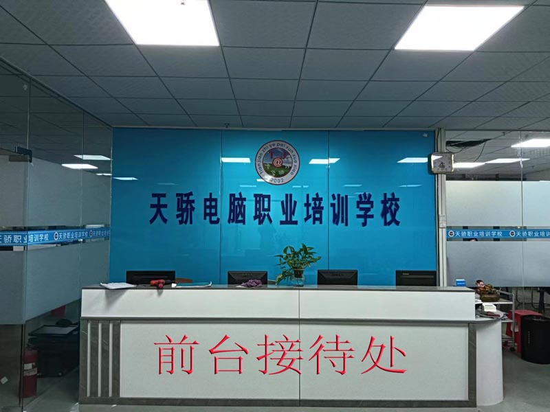 东莞万江天骄前台接侍处 