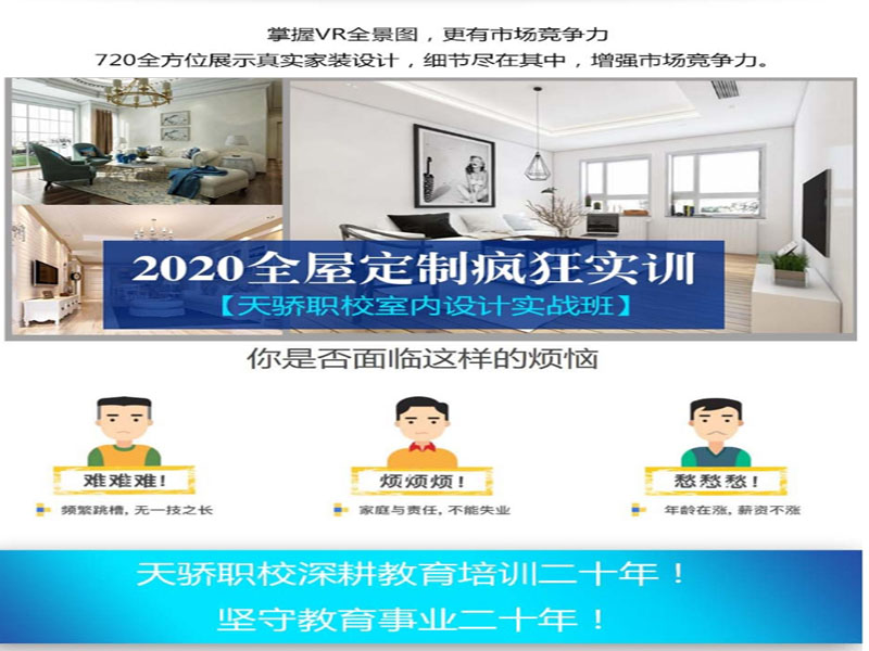 万江天骄职校别墅效果图制作培训