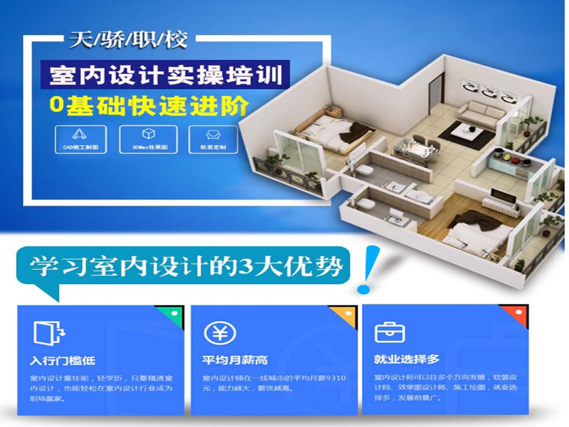 万江天骄职校别墅效果图制作培训班