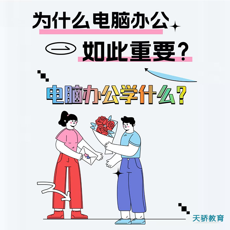 为什么电脑办公如此重要