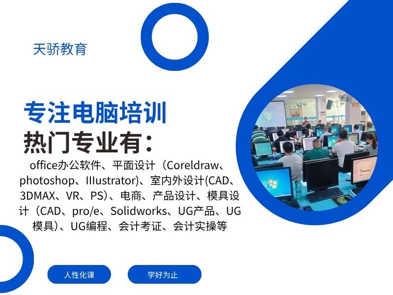 东莞万江天骄职校热门课程