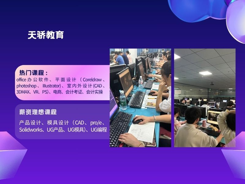 东莞万江天骄职校热门课程