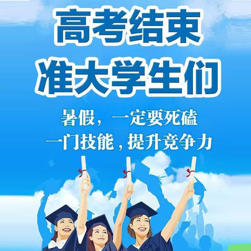 东莞万江天骄职校暑假要磕一门技能