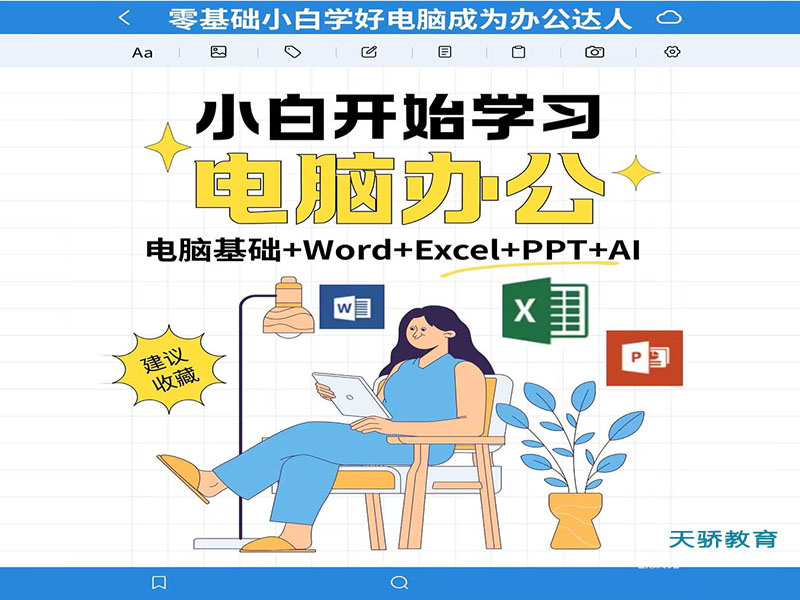 东莞万江天骄职校暑期小白开始学习电脑办公