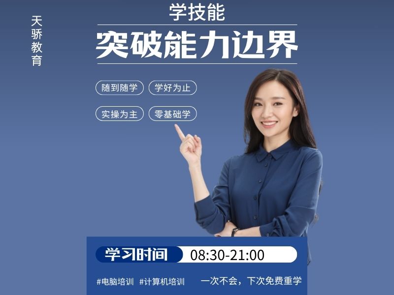 东莞万江天骄职校暑期培训突破能力边界