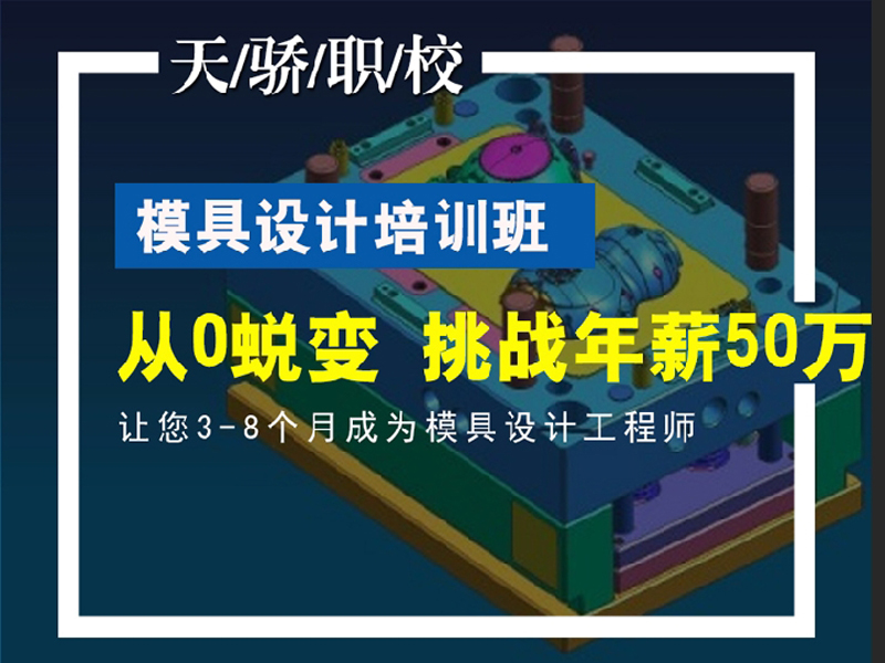 万江天骄UG模具设计培训 (15).jpg