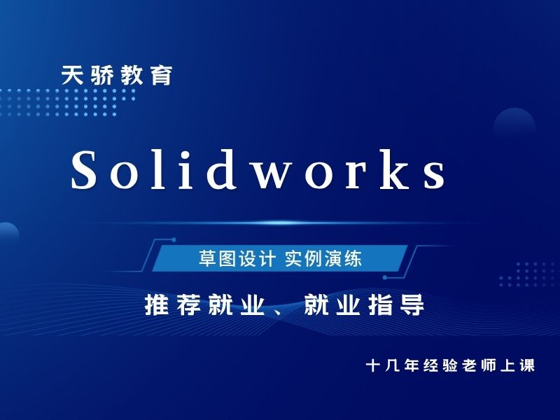 东莞万江天骄职校暑假培训SW十几年经验老师上课