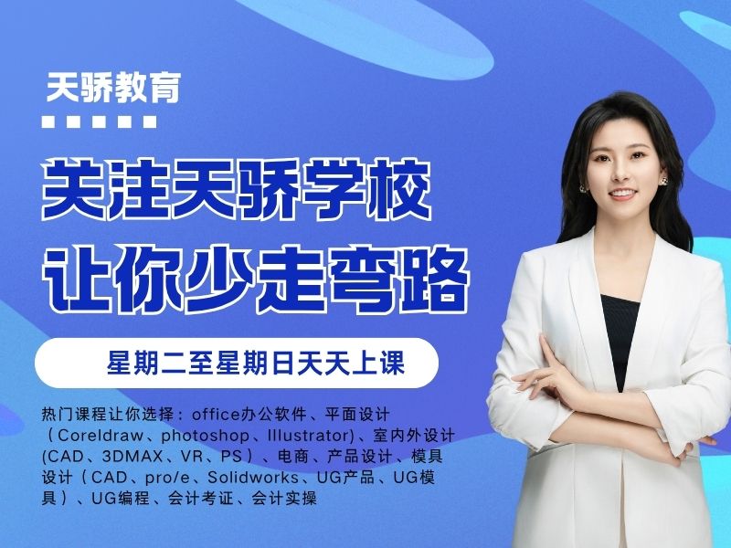 东莞万江天骄职校暑假培训关注天骄让你少走弯路