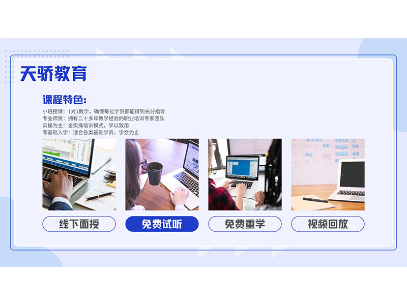 东莞万江天骄职校暑假培训课程特色