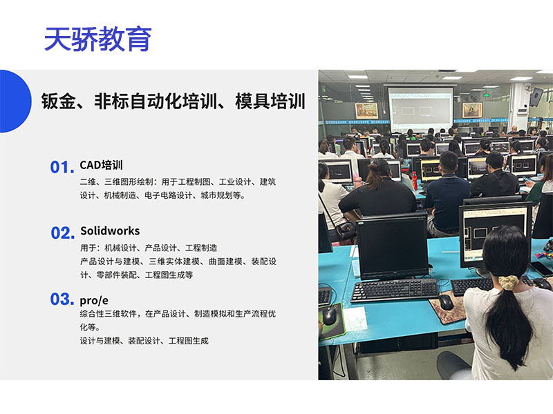 东莞万江天骄职校暑假培训钣金非标自动化培训，模具培训