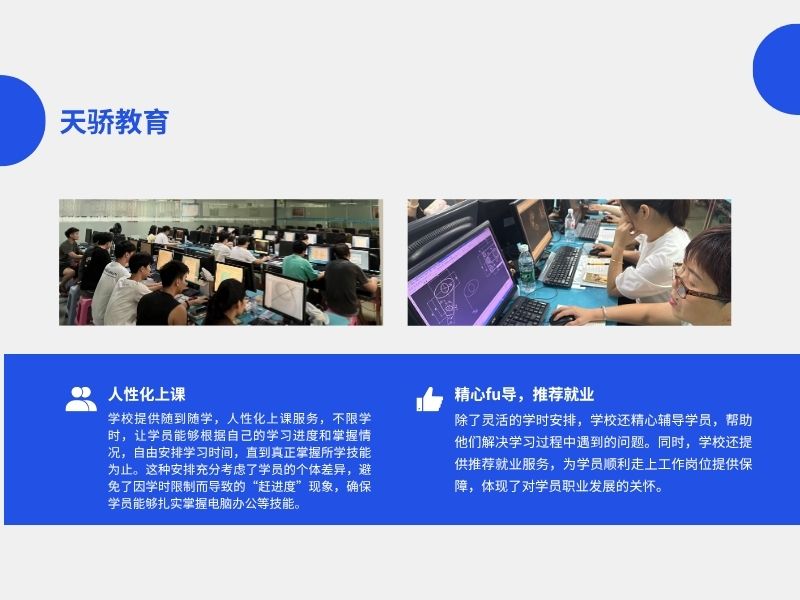 东莞万江天骄职校暑假培训人性化上课精心辅导