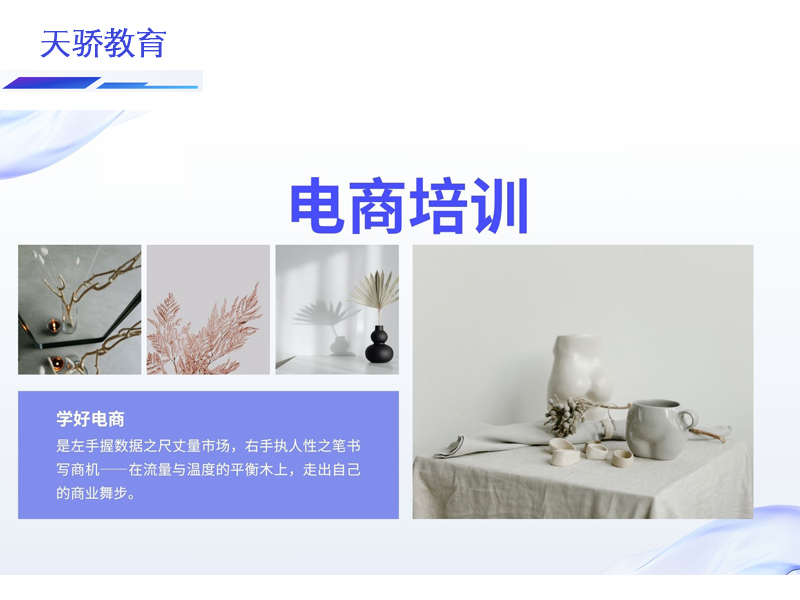 东莞万江天骄职校暑假电商培训