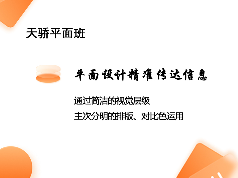 东莞万江天骄职校平面设计精准传达信息