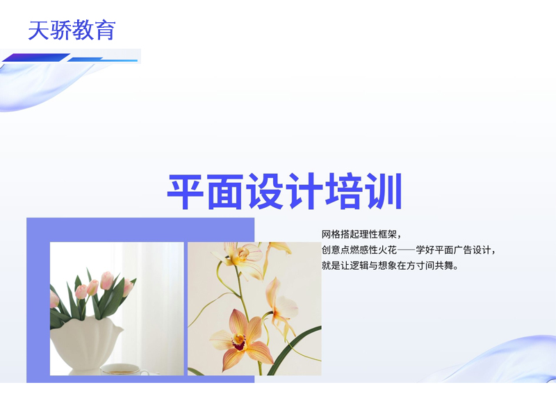 东莞万江天骄职校平面培训