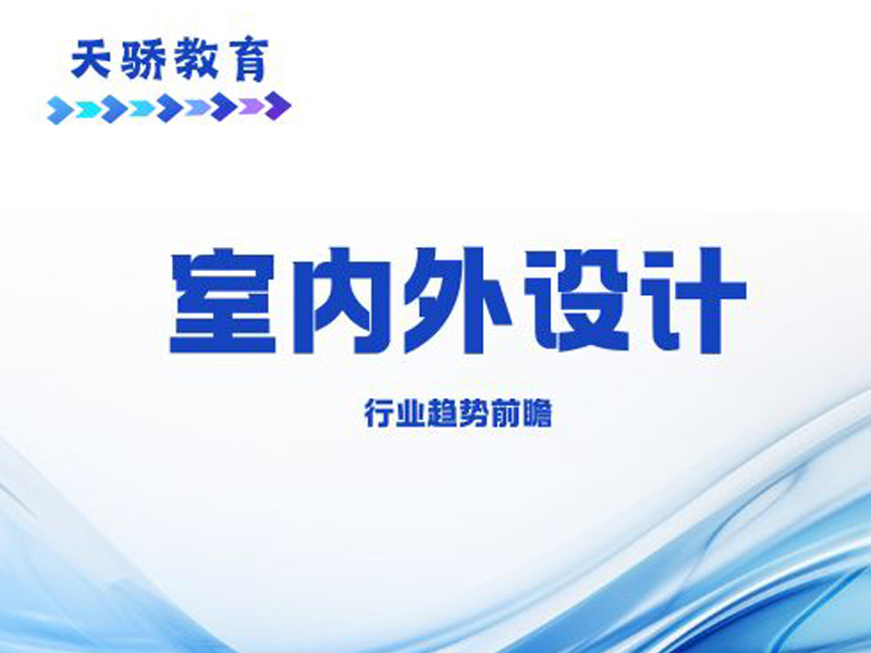 东莞万江天骄职校室封面培训