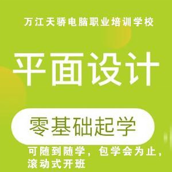 东莞万江天骄职校平面设计培训.jpg