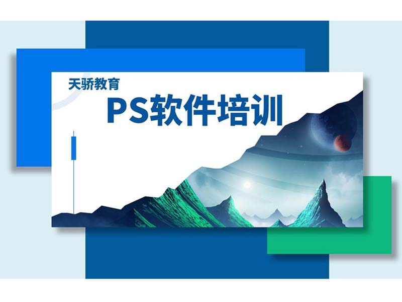 东莞万江天骄职校PS培训