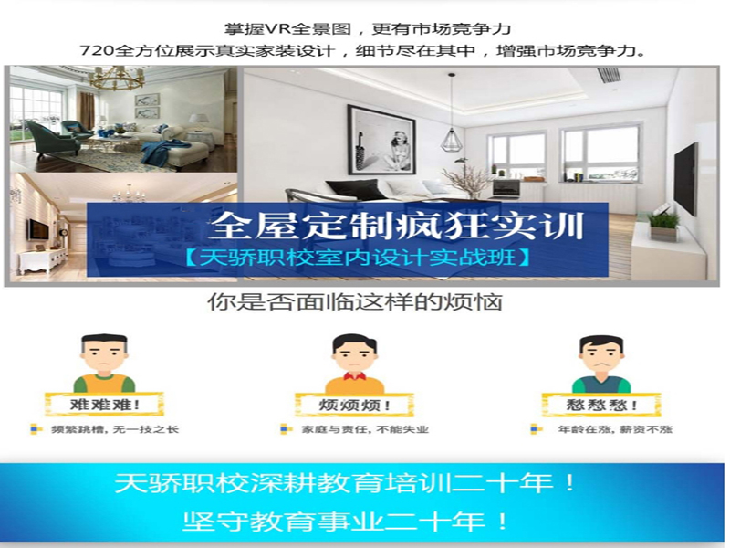 东莞万江天骄职校全屋定制培训